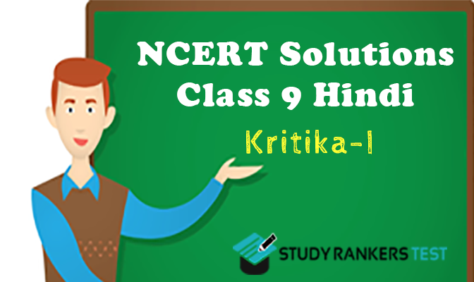 NCERT Solutions for Kritika Class 9 Hindi