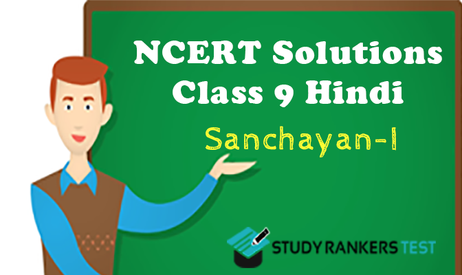 NCERT Solutions for Class 9 Sanchayan Hindi