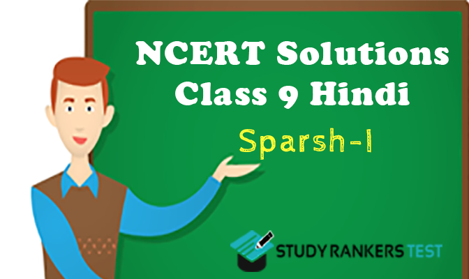 NCERT Solutions for Class 9 Sparsh Hindi